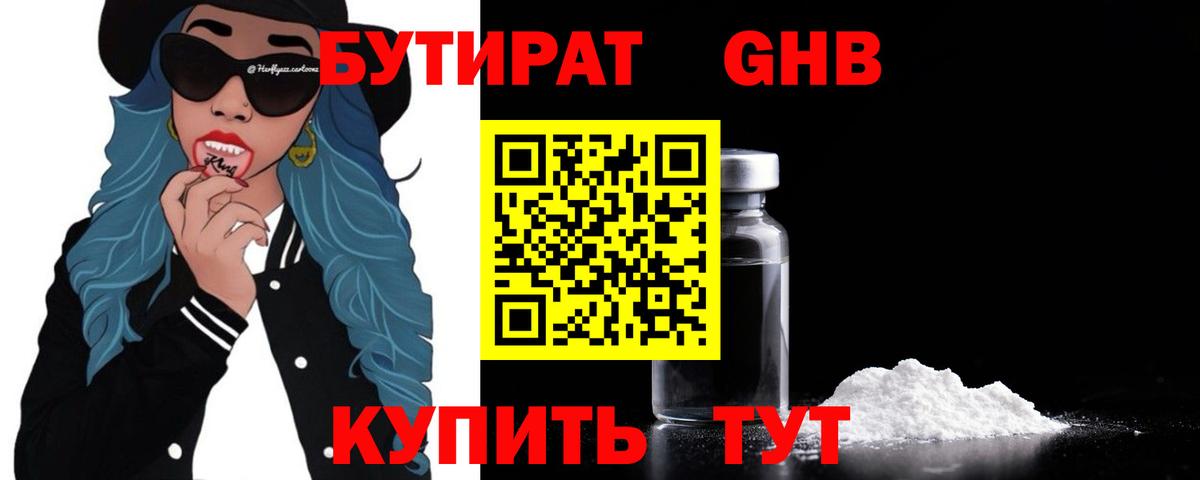 Новоуральск  Бутират  Вход с VPN  Бутират бутандиол 
