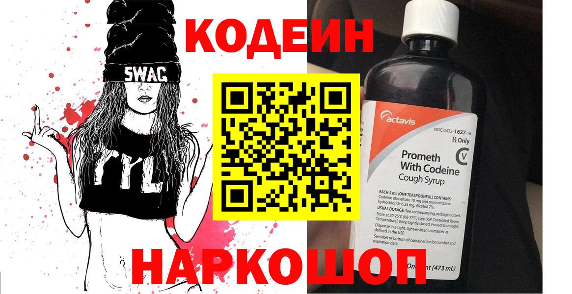 Кодеин напиток Lean (лин)  Вход с VPN  Кодеин напиток Lean (лин)  Новоуральск 