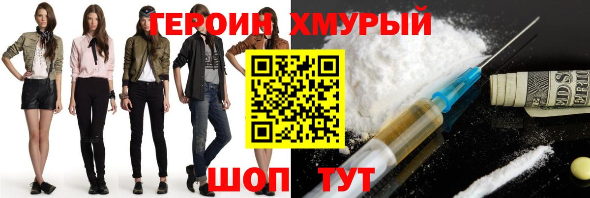 Героин Heroin  Вход с VPN  Героин  Новоуральск 