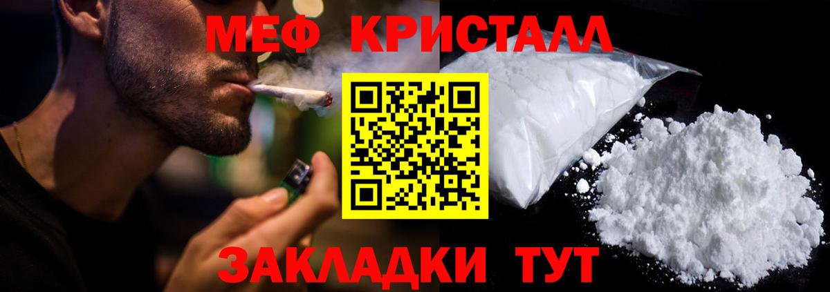 Мефедрон кристаллы Новоуральск