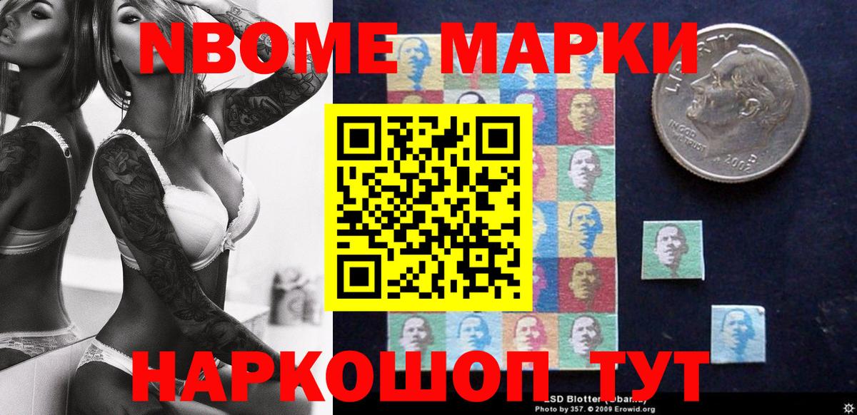 Наркотические марки 1,5мг Новоуральск