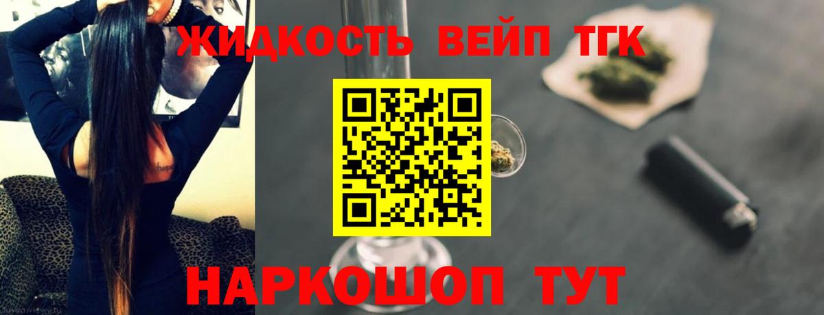 Дистиллят ТГК вейп Новоуральск